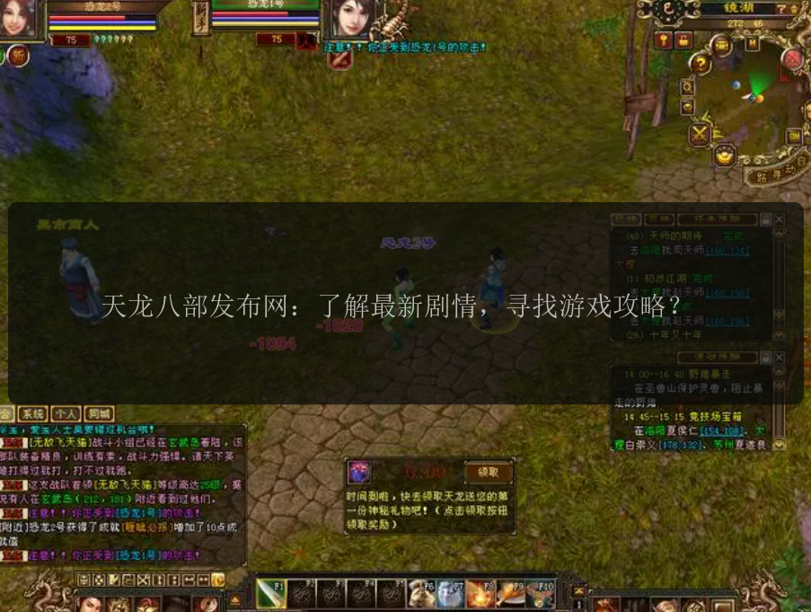 如何参与天龙八部私服的公会活动