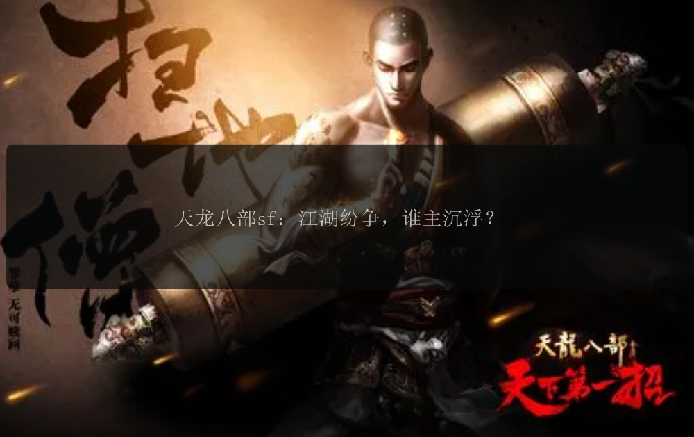 天龙八部私服中的合成系统与方案