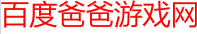 天龙私发服-2025年度最新最全天龙八部SF发布站！首页